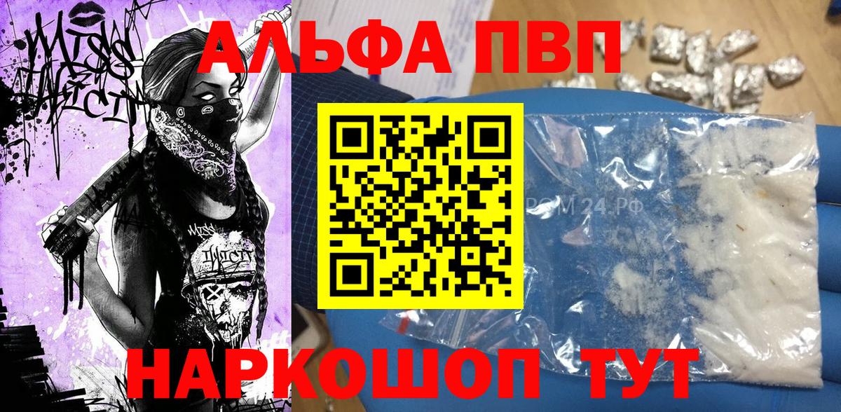 A PVP Crystall  Вход с VPN  продажа наркотиков  Альфа ПВП  APVP VHQ  Коряжма 