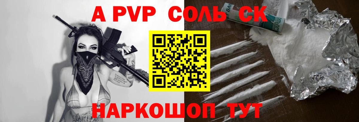 А ПВП Соль Коряжма