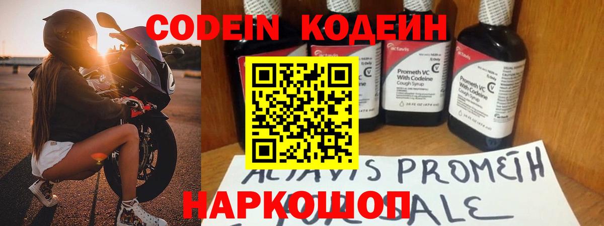 Коряжма  Кодеин напиток Lean (лин)  Вход с VPN 